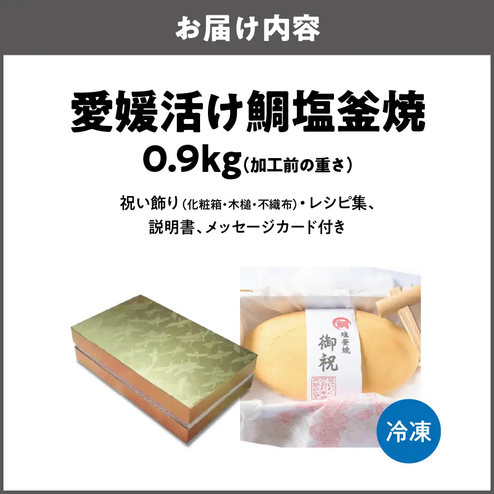 【商店街逸品】鯛の塩釜焼 小_OS389-0004-03