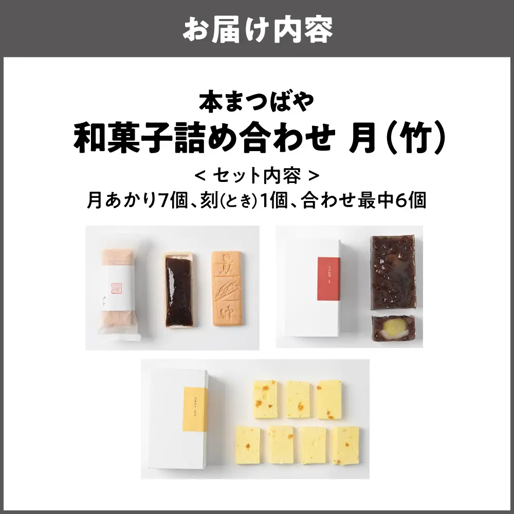 【商店街逸品】月（竹） 和菓子_OS452-0001