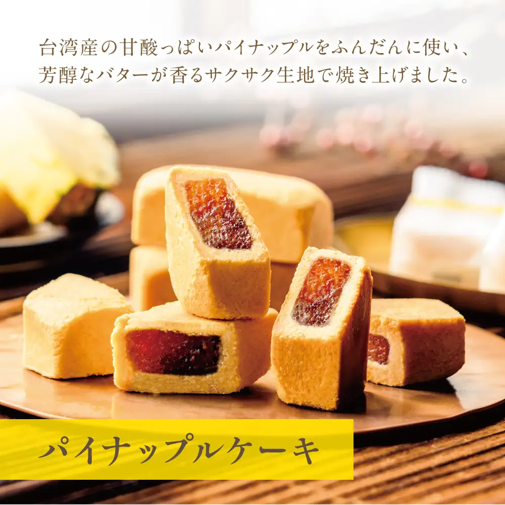 【商店街逸品】台湾スイーツ祝祭セット_OS457-0002