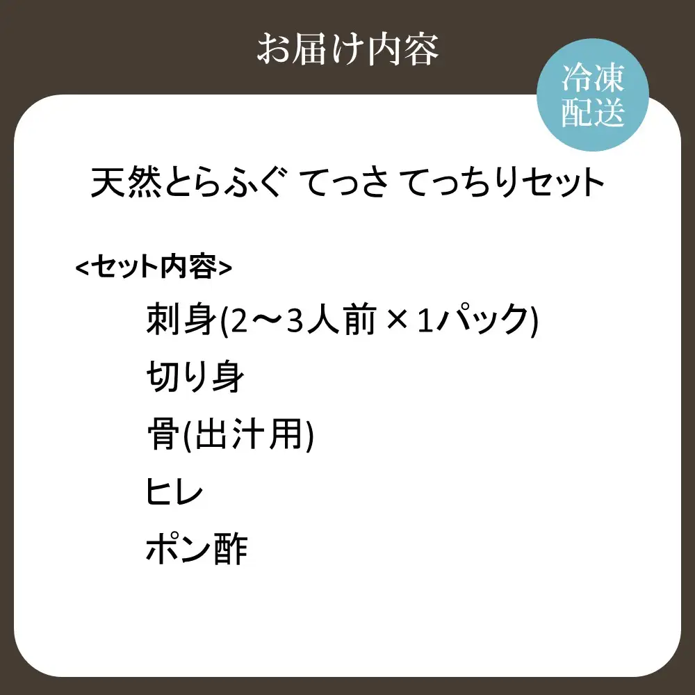 天然とらふぐ てっさ てっちりセット【マルケイ水産】_HA2008 フグ ふぐ トラフグ とらふぐ 天然 てっさ てっちり 刺身 鍋 福岡県宗像市 宗像市 福岡 宗像
