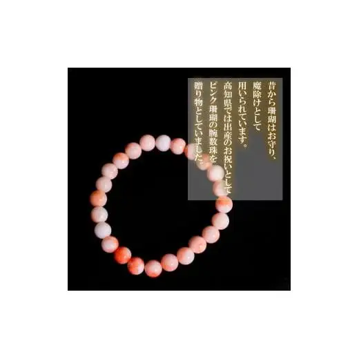 ピンクサンゴベビーブレスレット 数珠 アクセサリー ブレスレット ギフト 贈り物  プレゼント TP069
