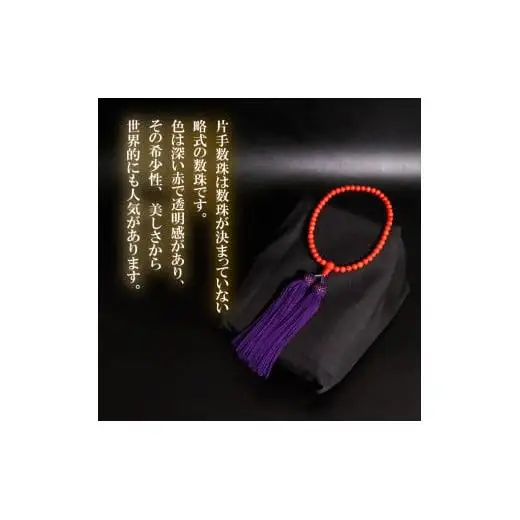 赤サンゴ片手数珠 アクセサリー ギフト 珊瑚 サンゴ 贈り物 数珠 プレゼント TP066
