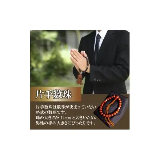 男性用 紫檀と白サンゴ片手数珠 数珠 仏具 アクセサリー ギフト 贈り物  プレゼント TP061