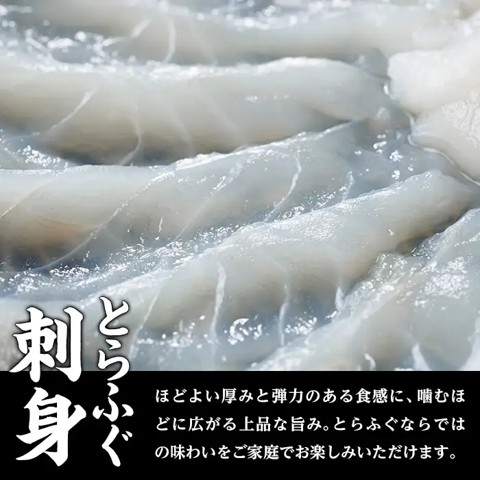 とらふぐ 刺身 セット 4～5人前 2皿セット (75g×2皿・計150g) ふぐ刺し ふぐ刺身 とらふぐ 薬味付き ポン酢付き 個包装 真空 冷凍 国産 養殖 河豚 豊後水道 岬ふぐ 海鮮 魚介 大分県 佐伯市【JJ003】【浪井丸一水産】
