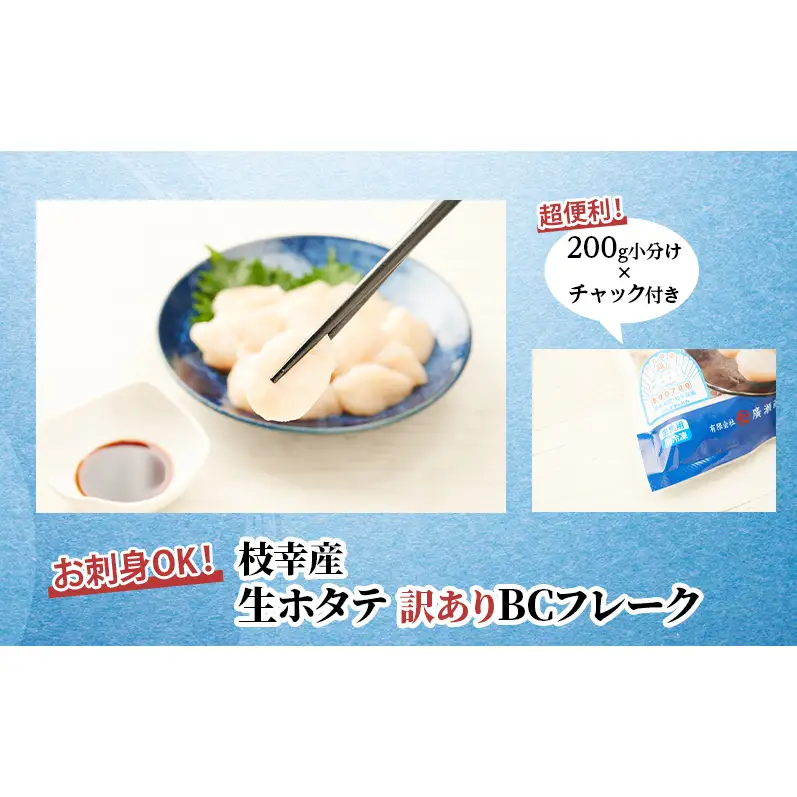 訳あり ホタテ 枝幸ほたて BCフレーク 枝幸産ホタテ【5kg(200g×25)】