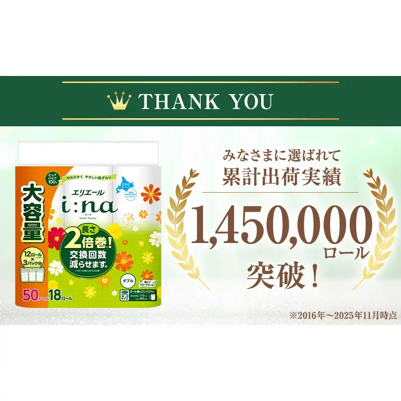 【2回お届け 計144ロール】エリエール i:na(イーナ) トイレットティシュー ダブル 50m 18R×4パック 長さ2倍巻 交換 補充 回数減 長持ち まとめ買い ペーパー 紙 防災 常備品 備蓄品 消耗品 備蓄 日用品 生活必需品 送料無料 赤平市