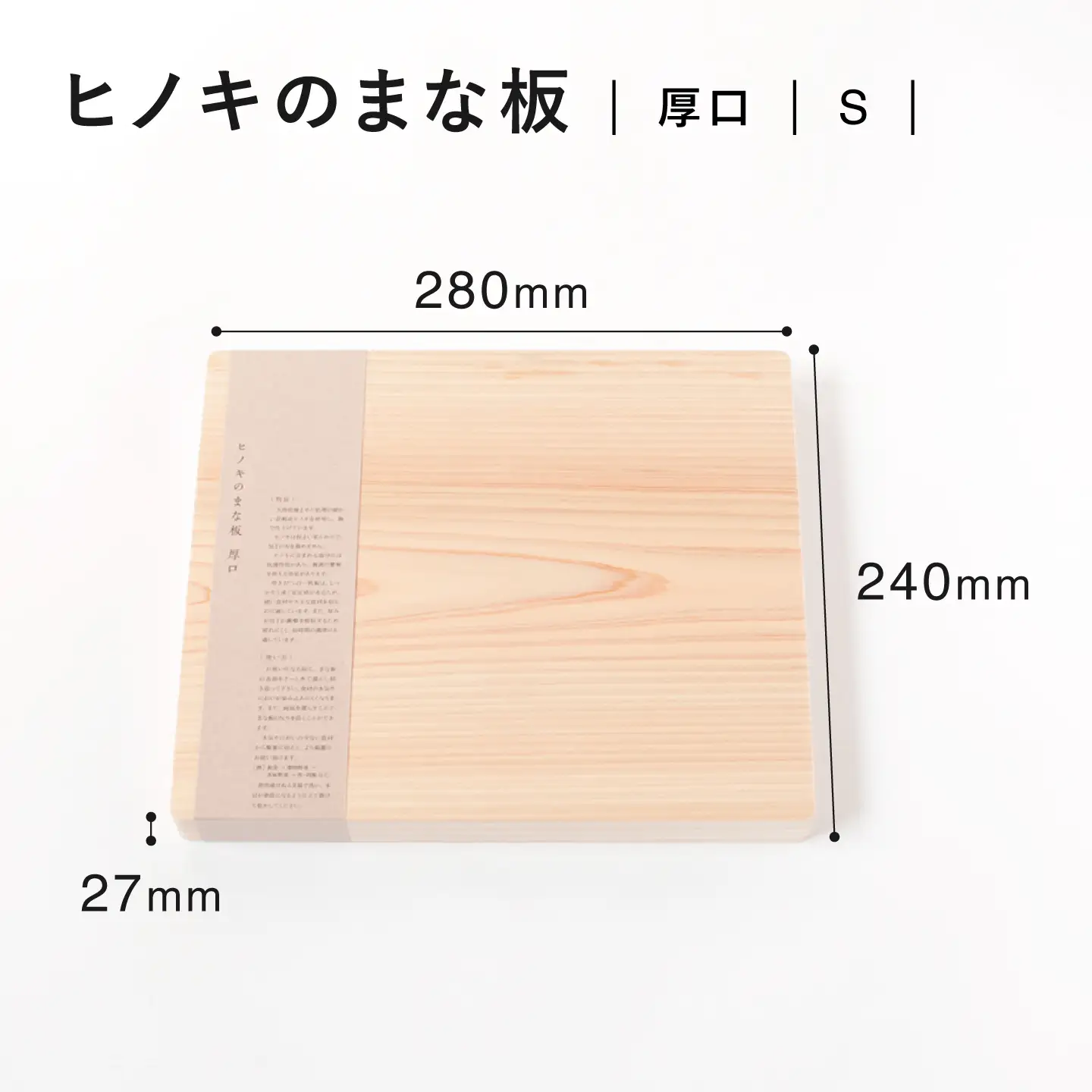 【疲れにくく、刃にやさしい】 ヒノキのまな板（厚口　S）＜吉永製作所＞[CDW011]