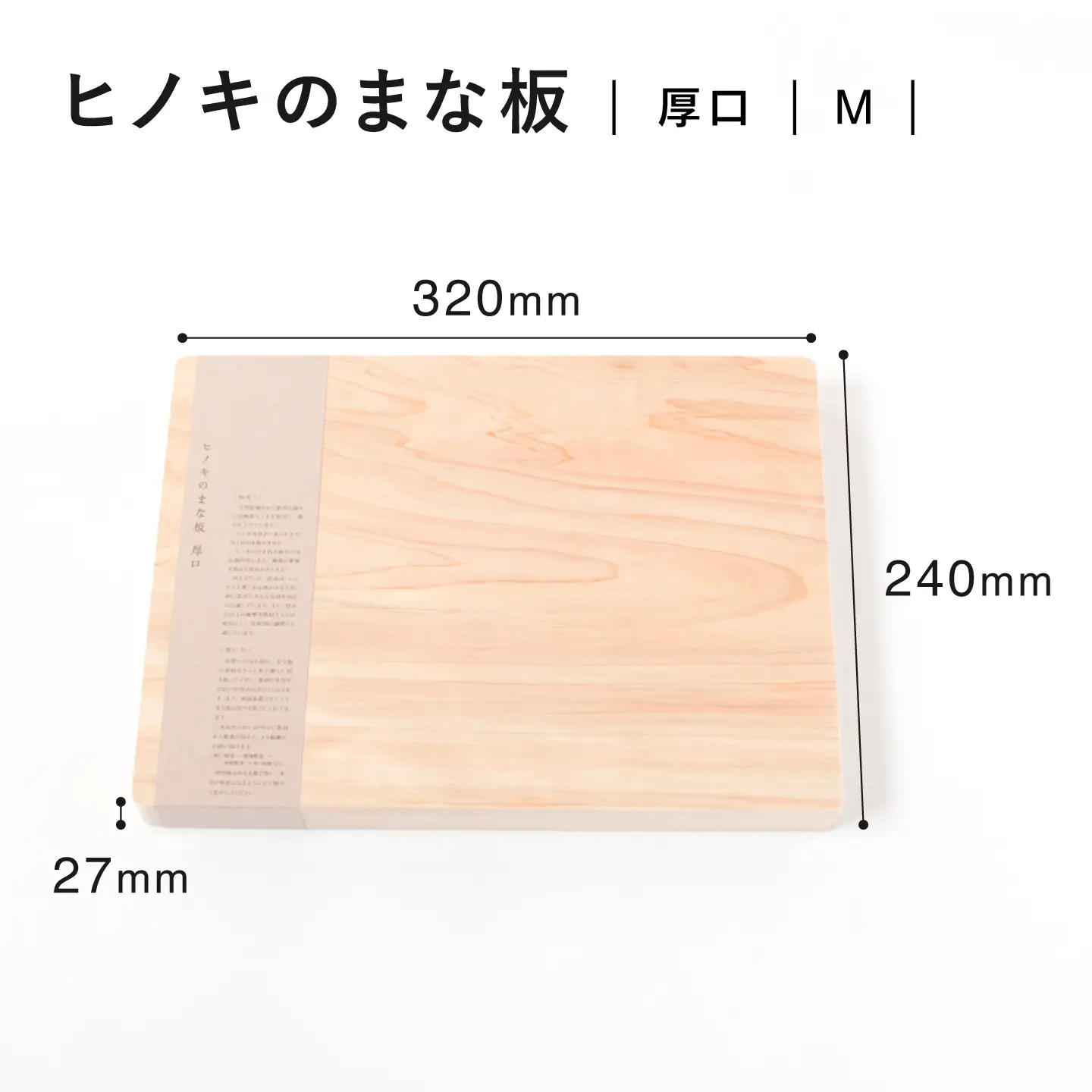 【疲れにくく、刃にやさしい】 ヒノキのまな板（厚口　M）＜吉永製作所＞[CDW012]