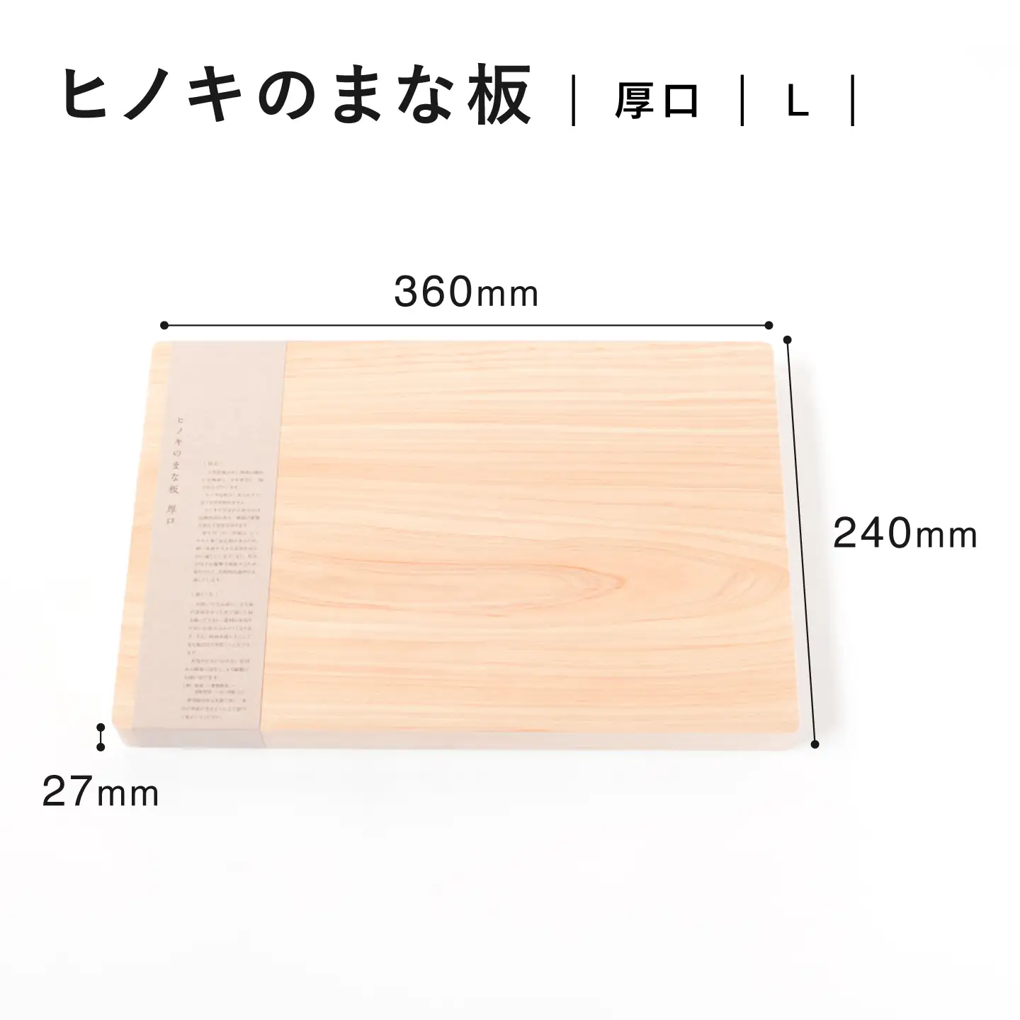 【疲れにくく、刃にやさしい】 ヒノキのまな板（厚口　L）＜吉永製作所＞[CDW013]