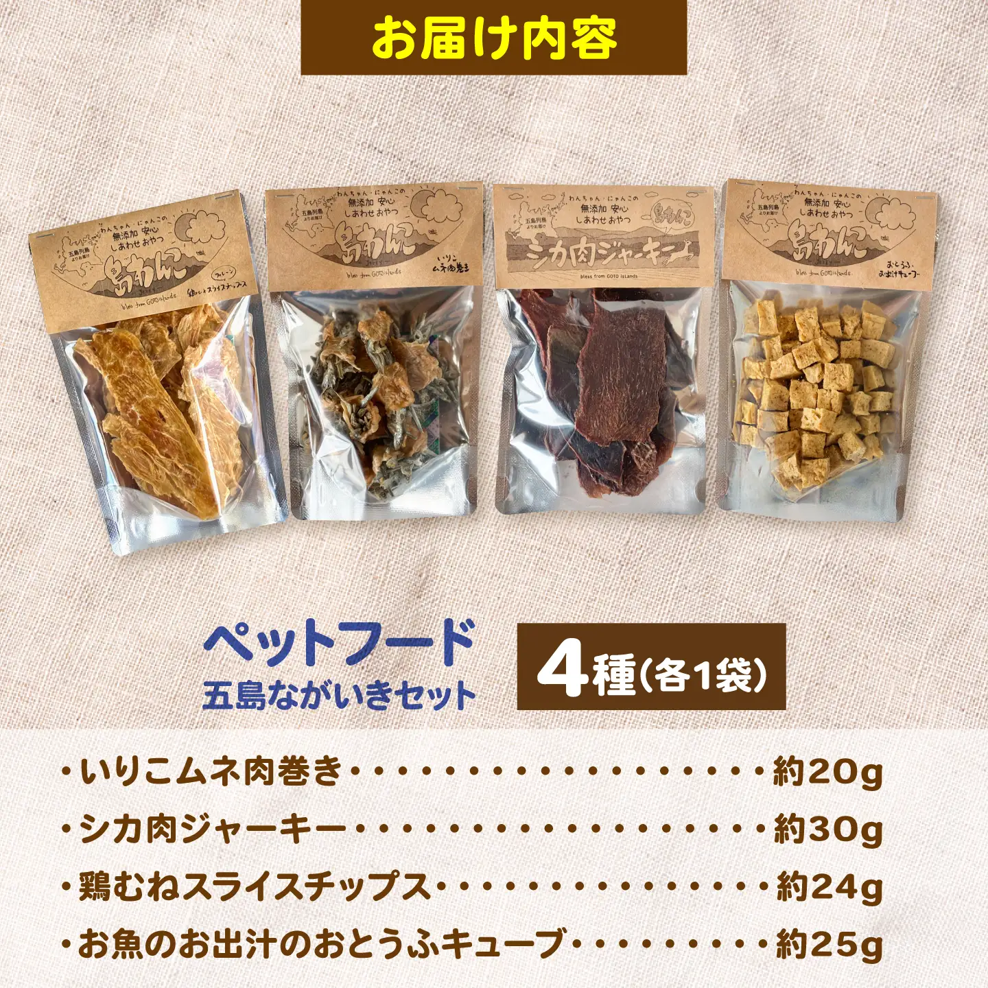 【ワンちゃんの健康を考えた】 五島の恵みのペットフード ながいきセット 五島市/島わんこ[PCF017 ]