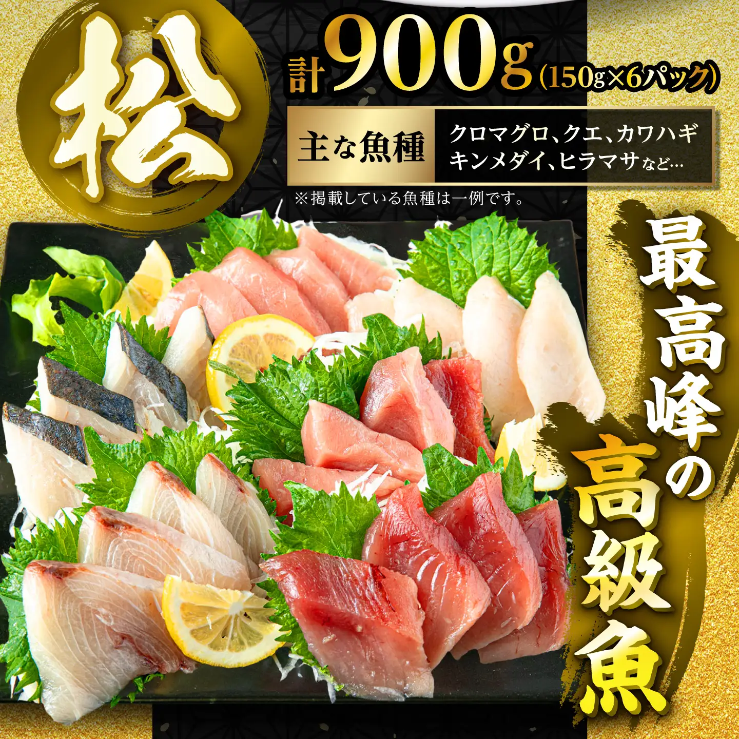 [お中元] 刺身セット 150g×6 JFO009 刺身