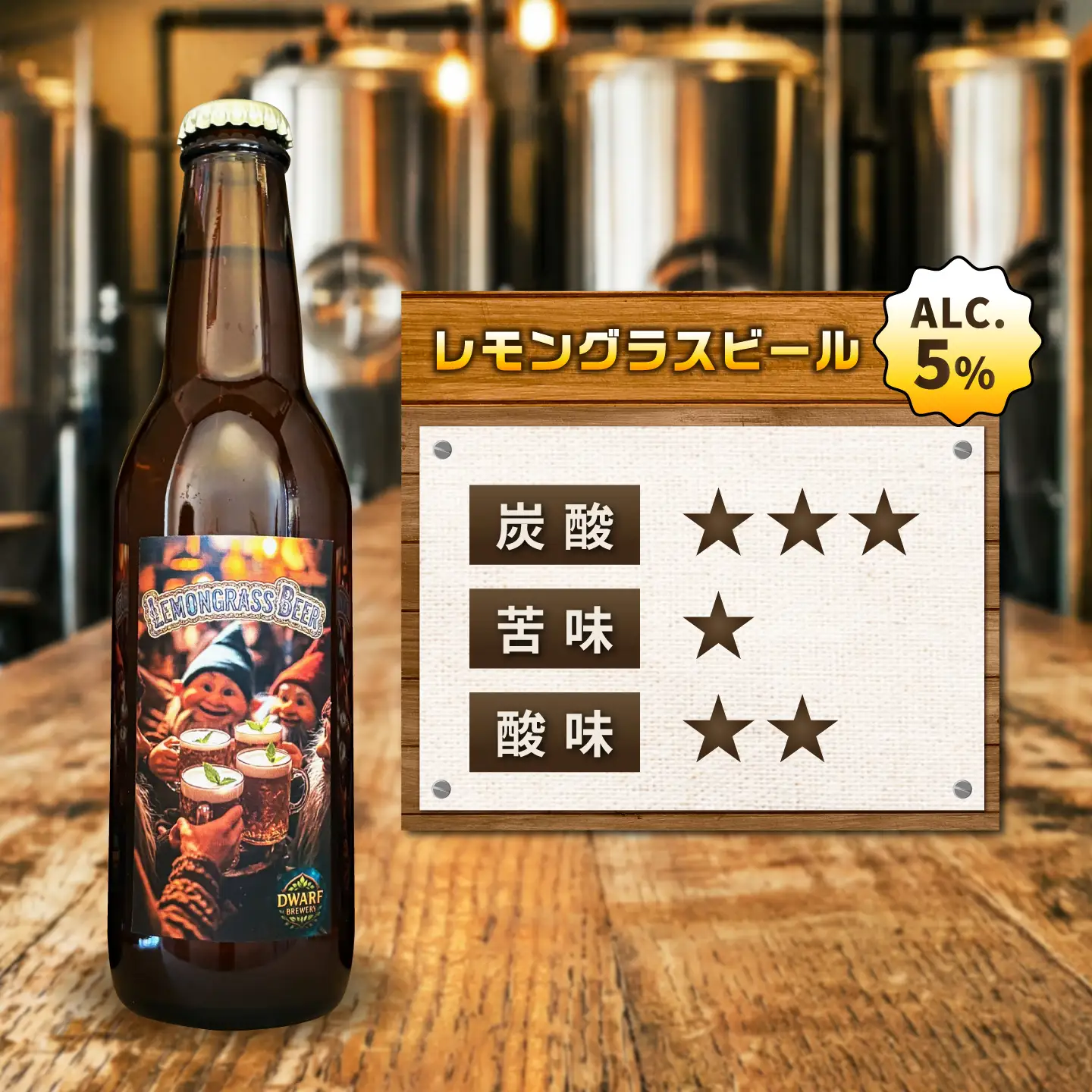 クラフトビール3種セット（レモングラスビール／ハッピーフィドル／サンシャインジグ） 各330mL×1本 ビール お酒 クラフトビール 地ビール 瓶ビール /DwarfBrewery[UFD004]