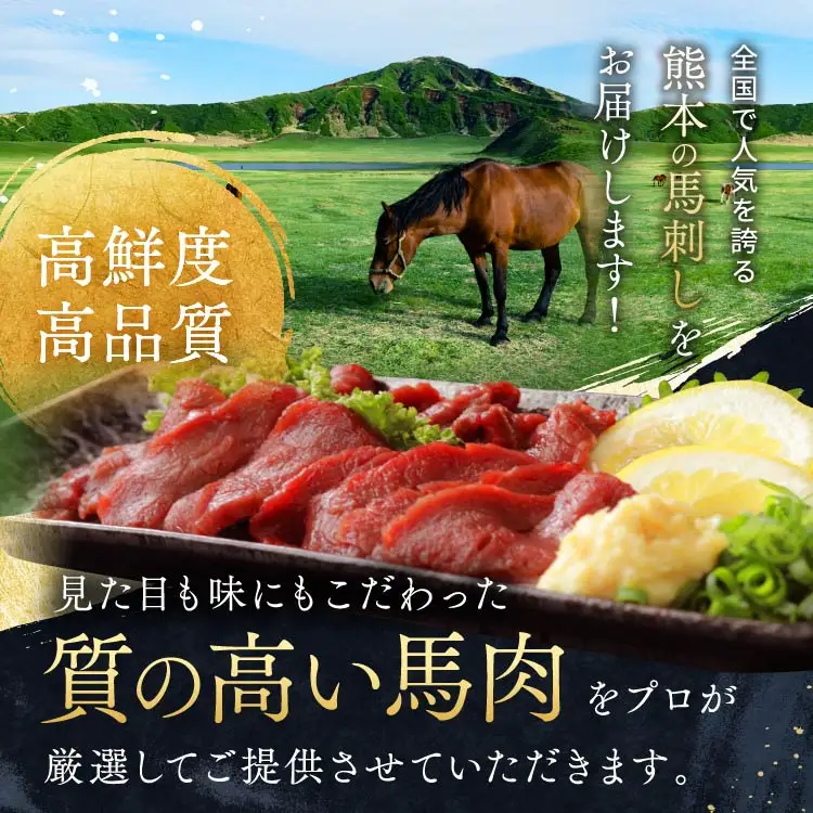馬刺し 中トロ 300g