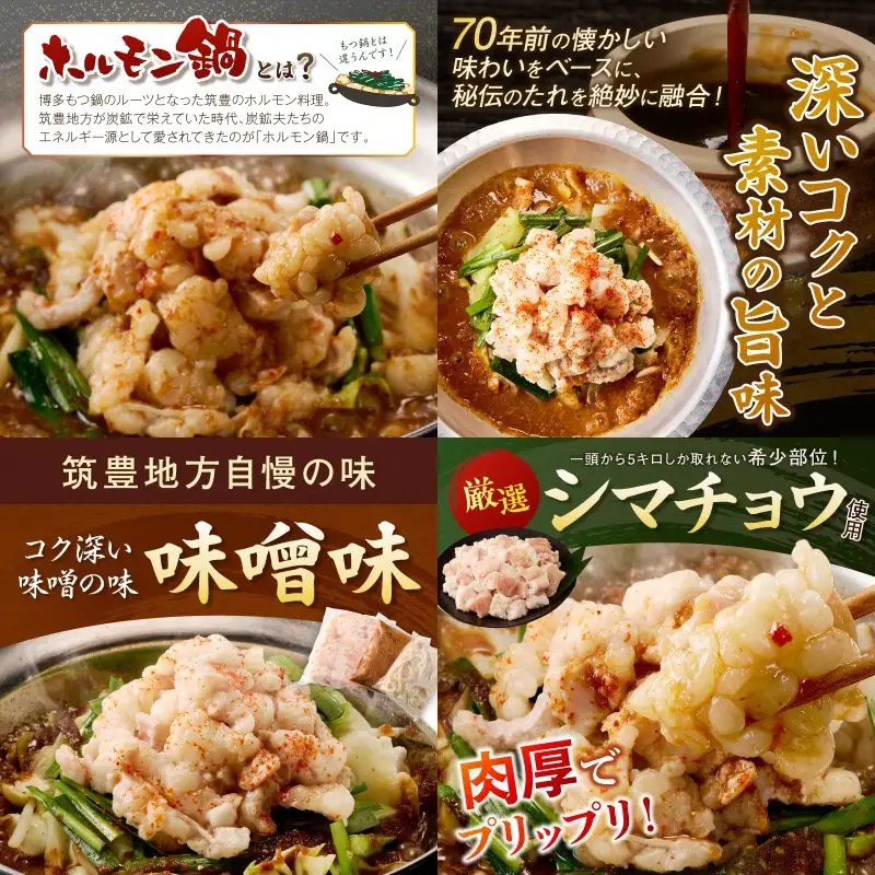 昭和のホルモン鍋 味噌味 2人前【A-876】