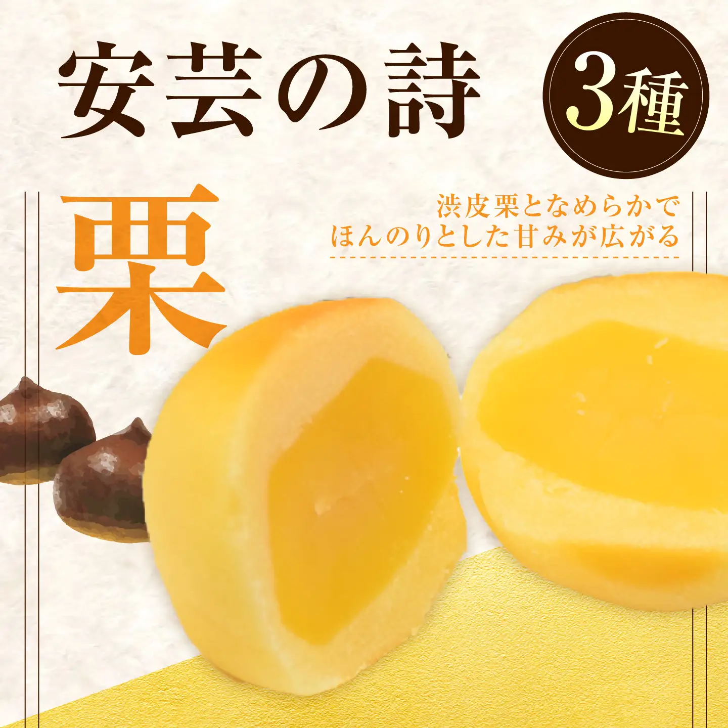3代続く老舗の味！江田島ブランド認定品！饅頭『安芸の詩』15個セット（栗・桃・梅） スイーツ 和菓子 お饅頭 お菓子 人気 江田島市/長田製菓舗[XAV026]