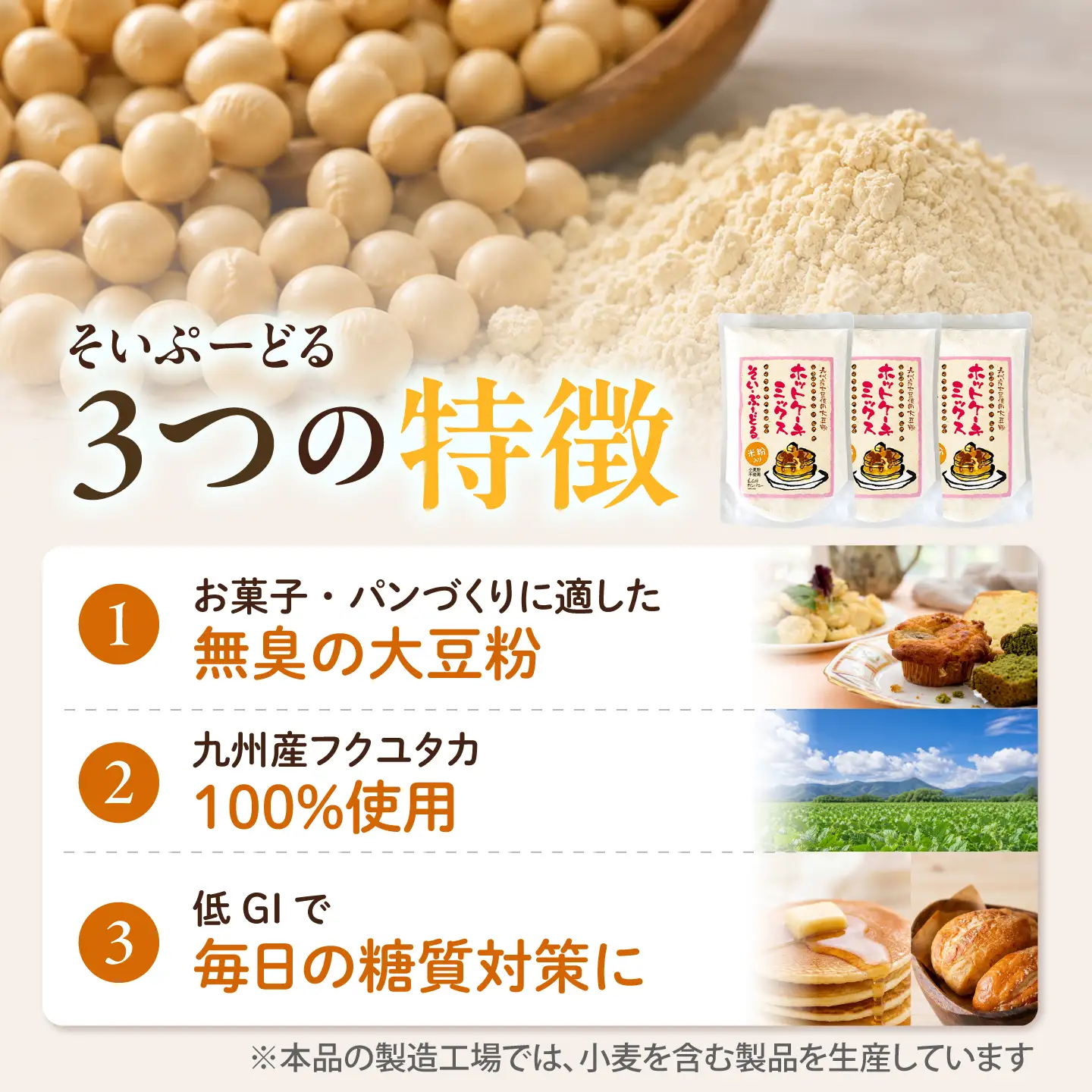 ソイプードル入りホットケーキミックス200g×5袋 大豆 SOY ホットケーキ 粉末 ケーキ 熊本県産【株式会社 れんげ・カンパニー】[ZAX005]