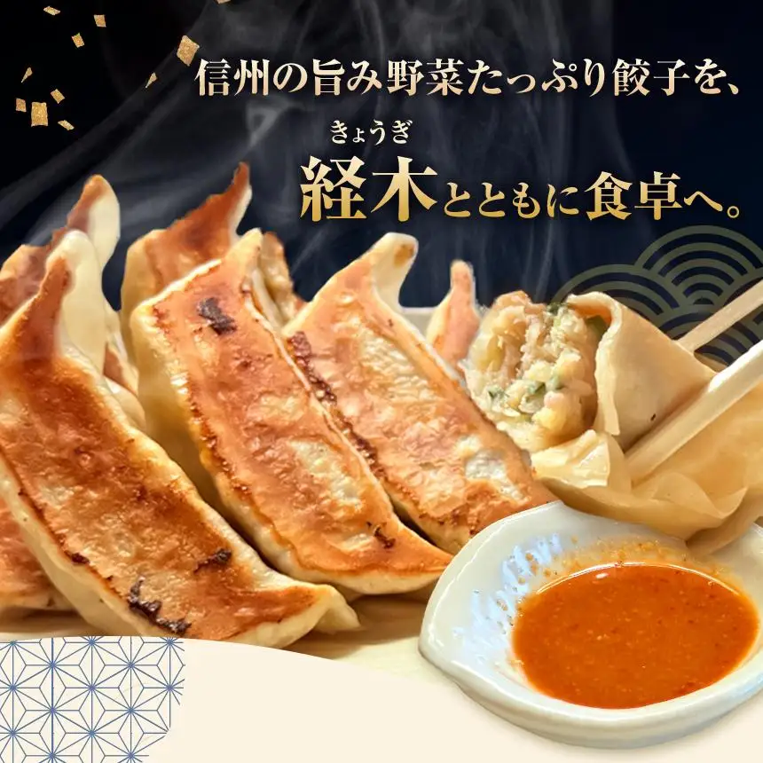 【にんにく無し】 これぞ餃子の解。濃厚みそダレで、餃子は『ご馳走』になる。 【定期便】 30個(30個×1pc)×12回
