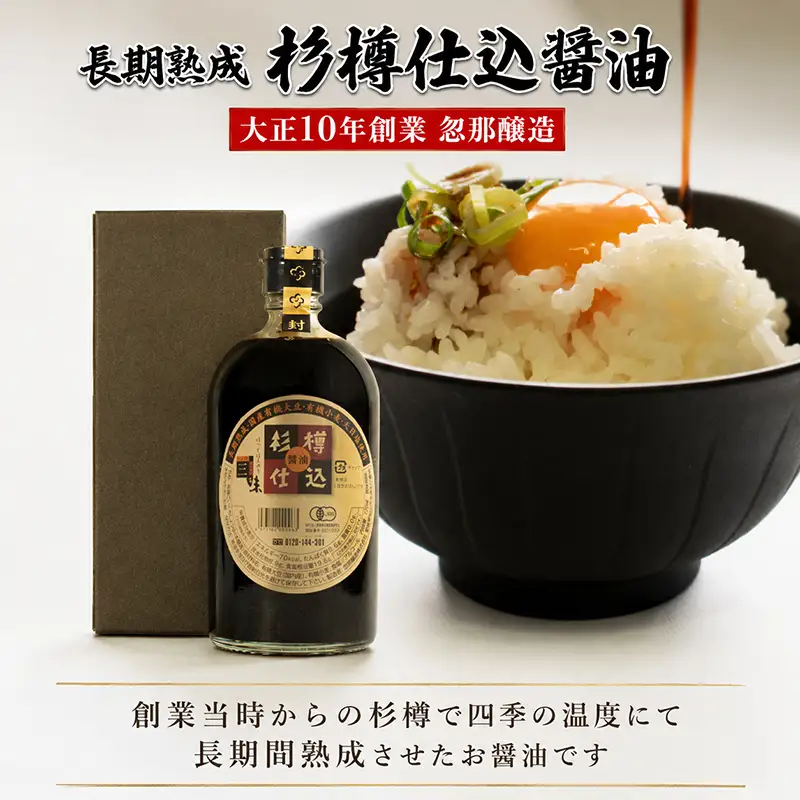 大正10年創業 忽那醸造 長期熟成 杉樽仕込 醤油 ｜しょうゆ 出汁 だし 醤油 しょうゆ 愛媛県 松山市【KTJ0021】 