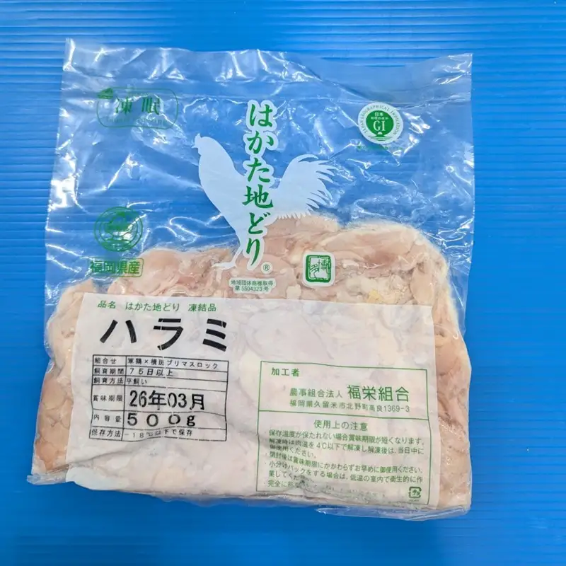 はかた地どりハラミ1.5kg(500g×3)【091-0012】