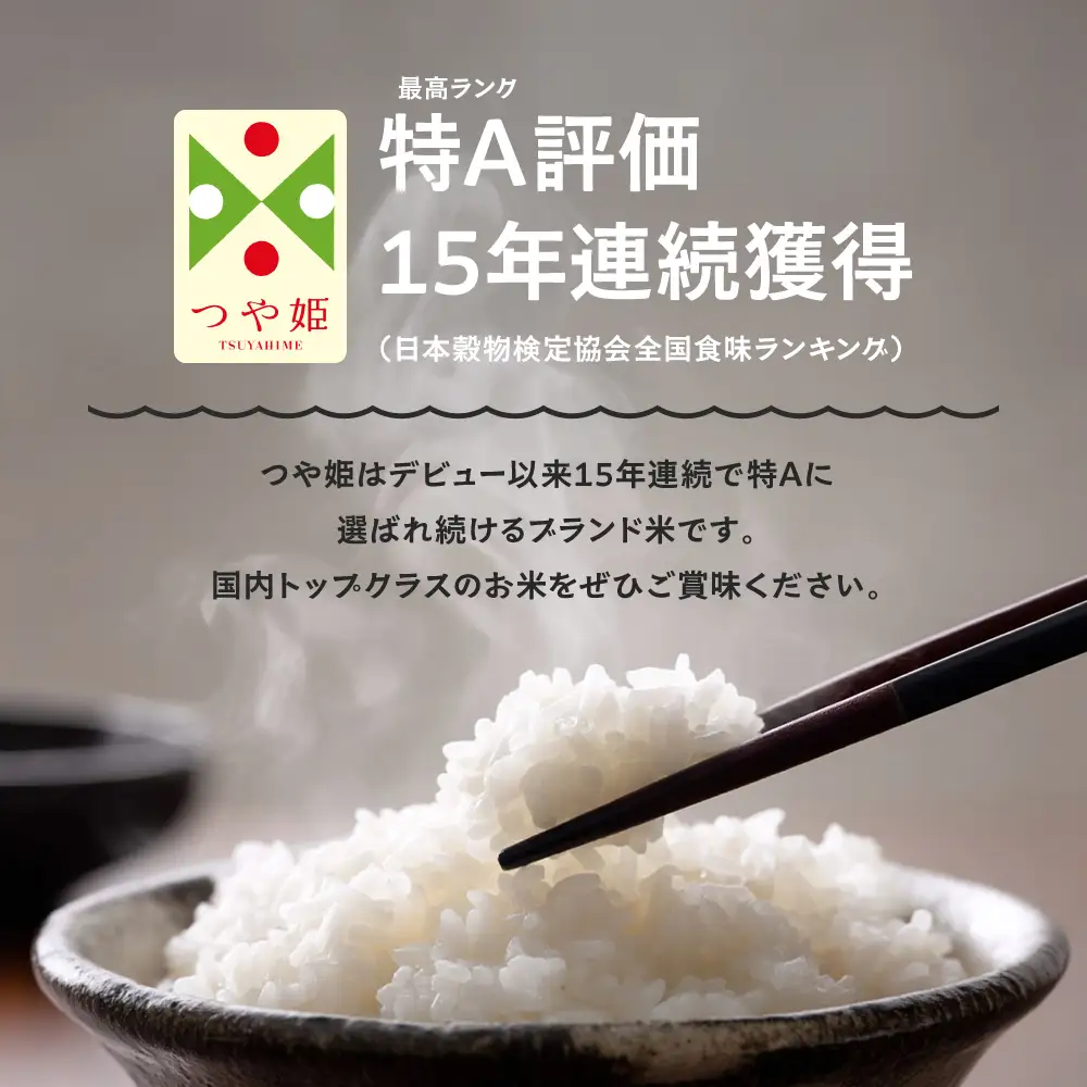 【先行予約】 新米 米 つや姫 10kg 精米 令和8年産 特別栽培米 2026年12月上旬発送 ※沖縄・離島への配送不可 ja-tssxb10-12f