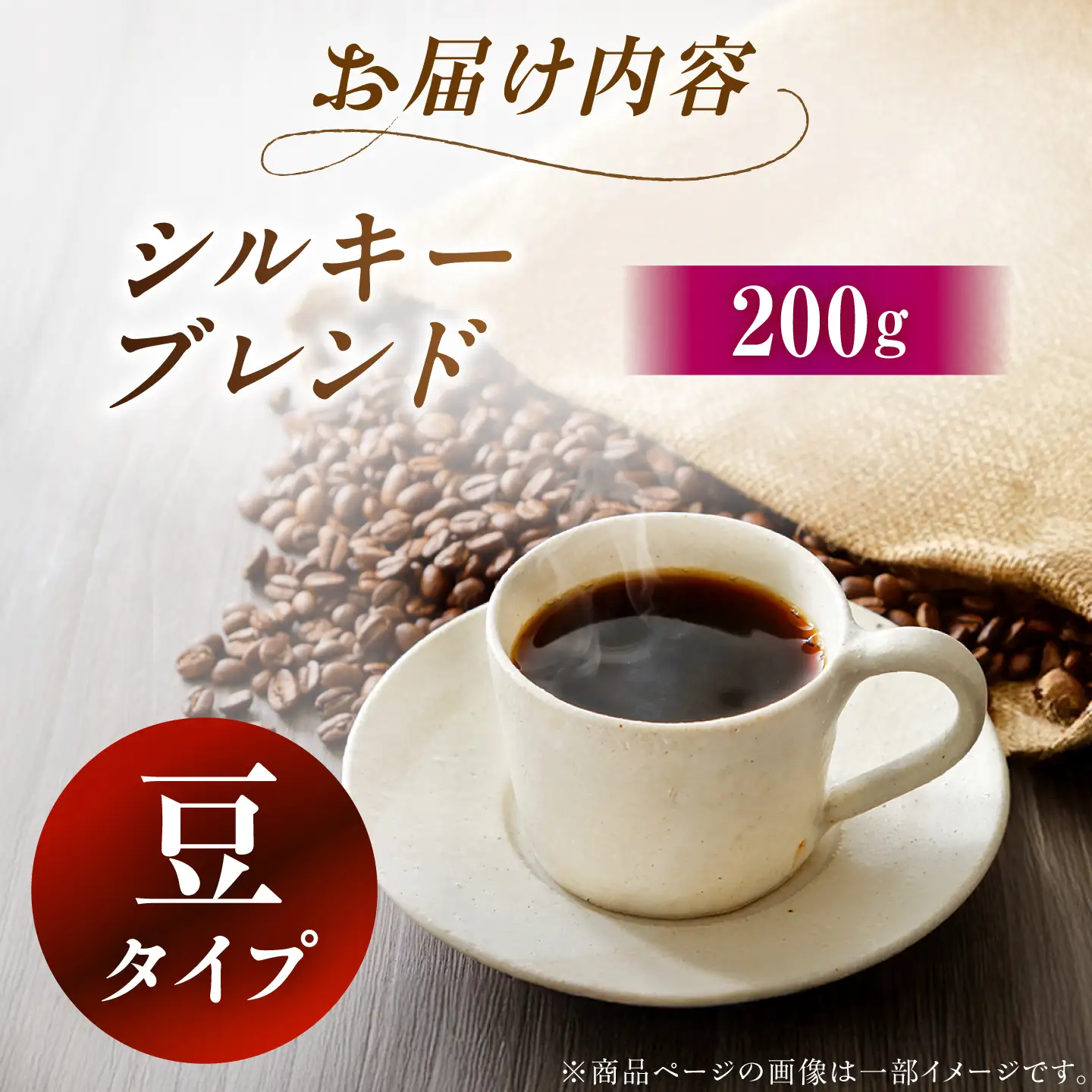 シルキーブレンド 珈琲豆 200g / コーヒー豆 珈琲 コーヒー ブレンド 恵那市 / コーヒーロースト恵那店[AUEJ016]