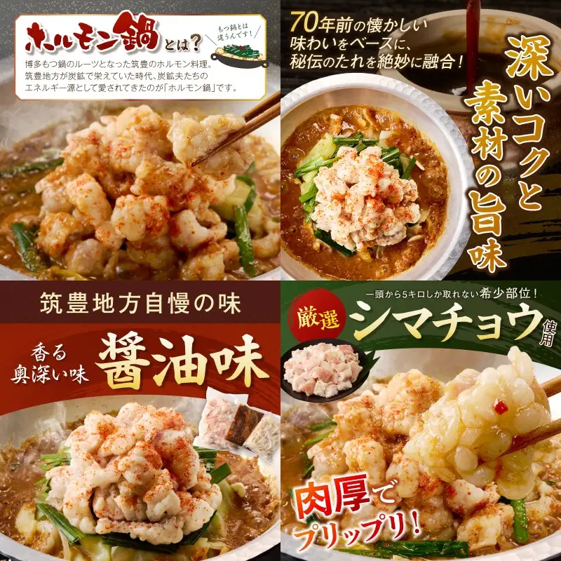 昭和のホルモン鍋 醤油味 2人前【A-877】