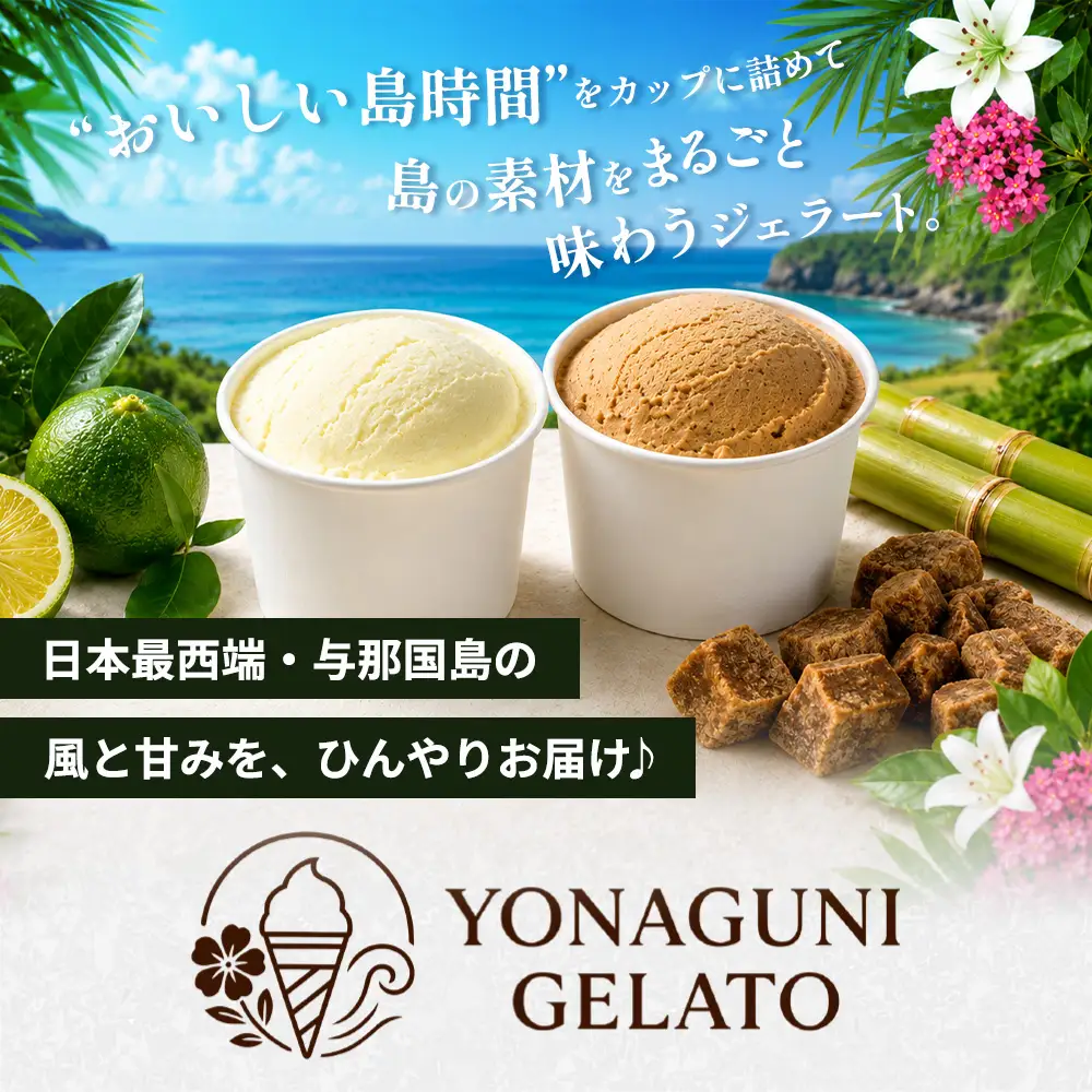 よなぐにジェラート （与那国島産のシークヮーサー ＆ 黒糖） 各2個  合計4個 KM-1│沖縄県 与那国町 与那国島 スイーツ デザート おやつ ジェラート アイス シークヮーサー 黒糖 食べ比べ セット 贈答 ギフト