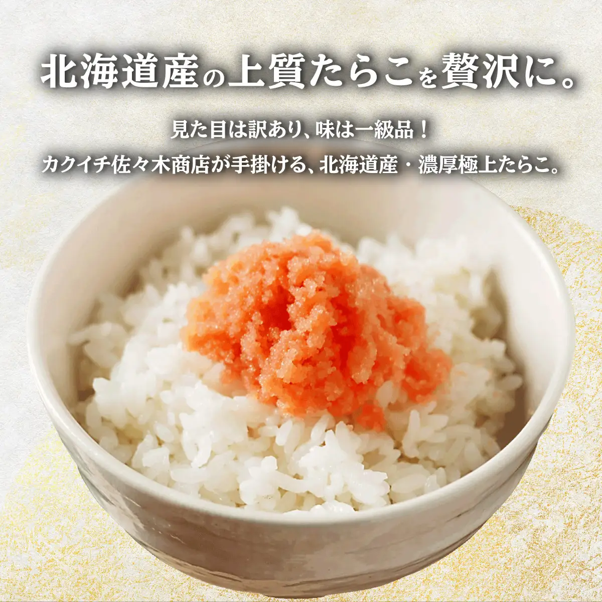 北海道産訳ありほぐしたらこパック 200g×3パック
