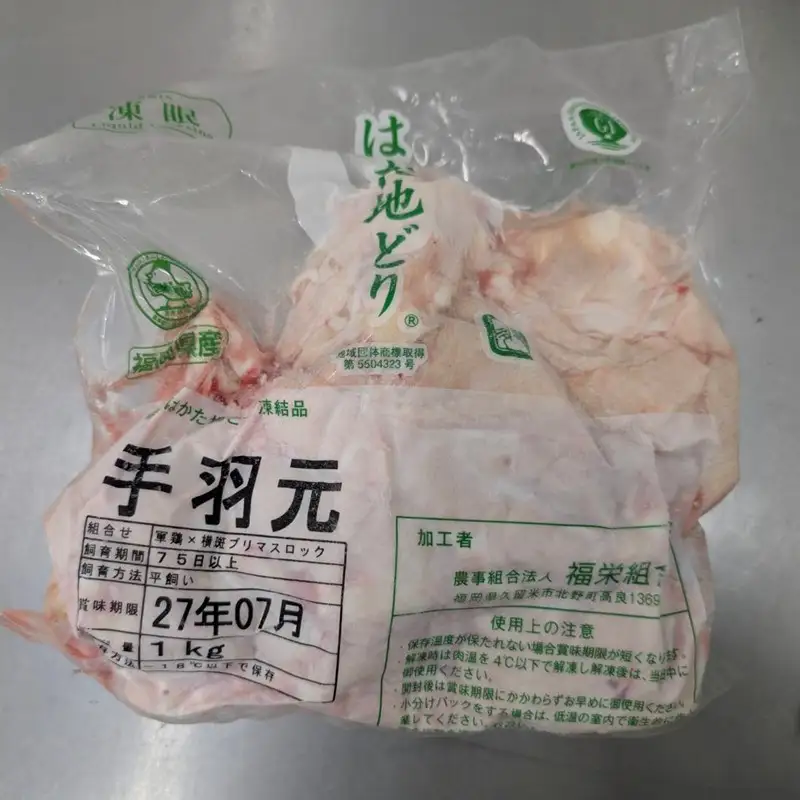 はかた地どり手羽元2kg(1kgx2)【091-0014】