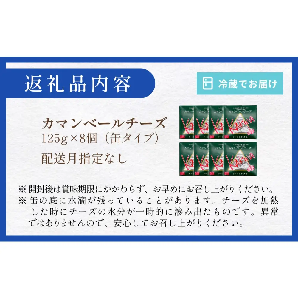 【配送月指定なし】 カマンベールチーズ 8個 缶タイプ チーズ工房角谷 KAKUYA カマンベール 配送月指定