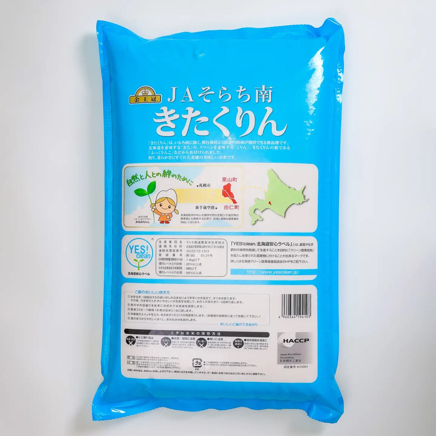 NN01　栗山町・由仁町共通返礼品 Yes!clean JAそらち南 令和7年産 きたくりん 10kg