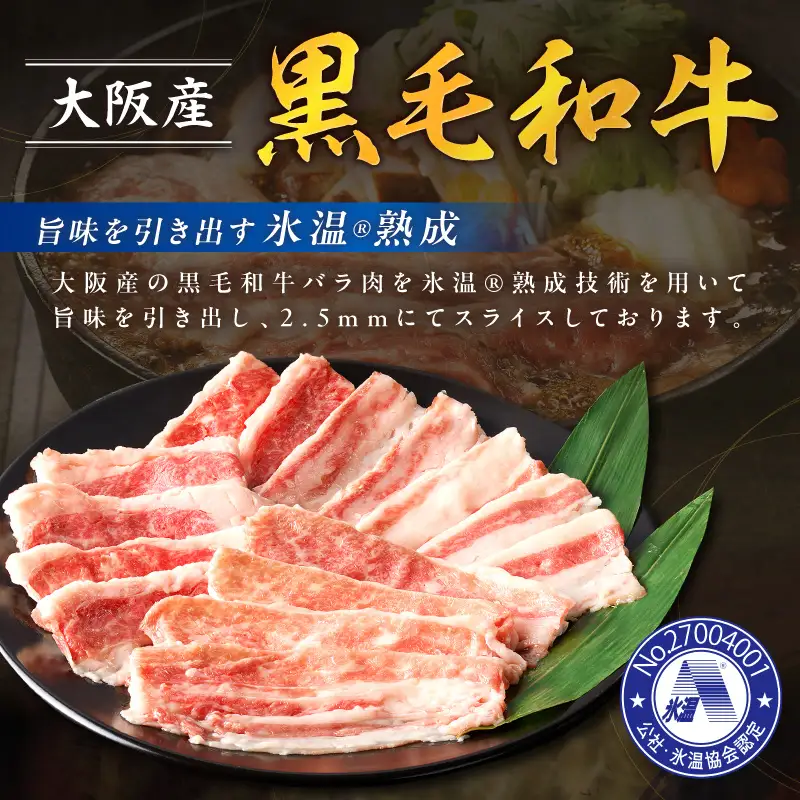 【氷温熟成】黒毛和牛バラ肉スライス 1800g（300g×6パック）【配送不可地域：北海道・沖縄・離島】【077D-019】