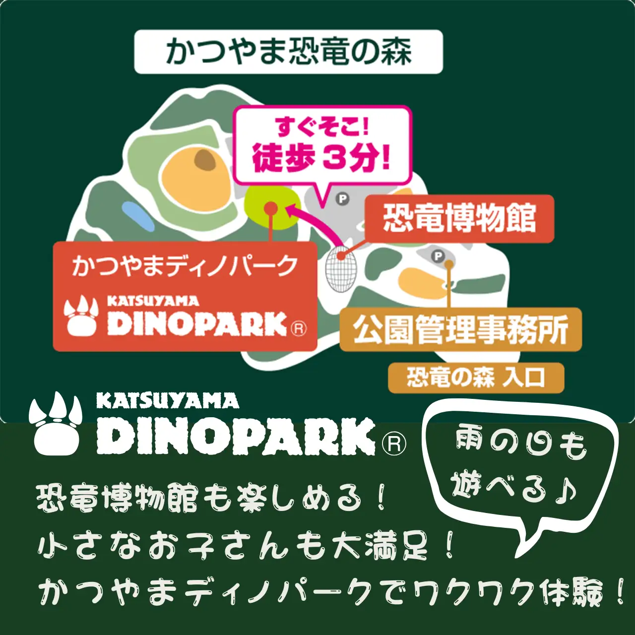 かつやまディノパーク 巨大昆虫冒険ツアー セットチケット 1名様分 [A-088001]