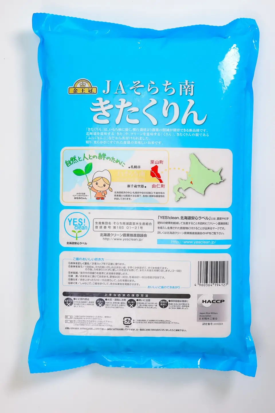 NN02　栗山町・由仁町共通返礼品 Yes!clean JAそらち南 令和7年産 きたくりん 5kg