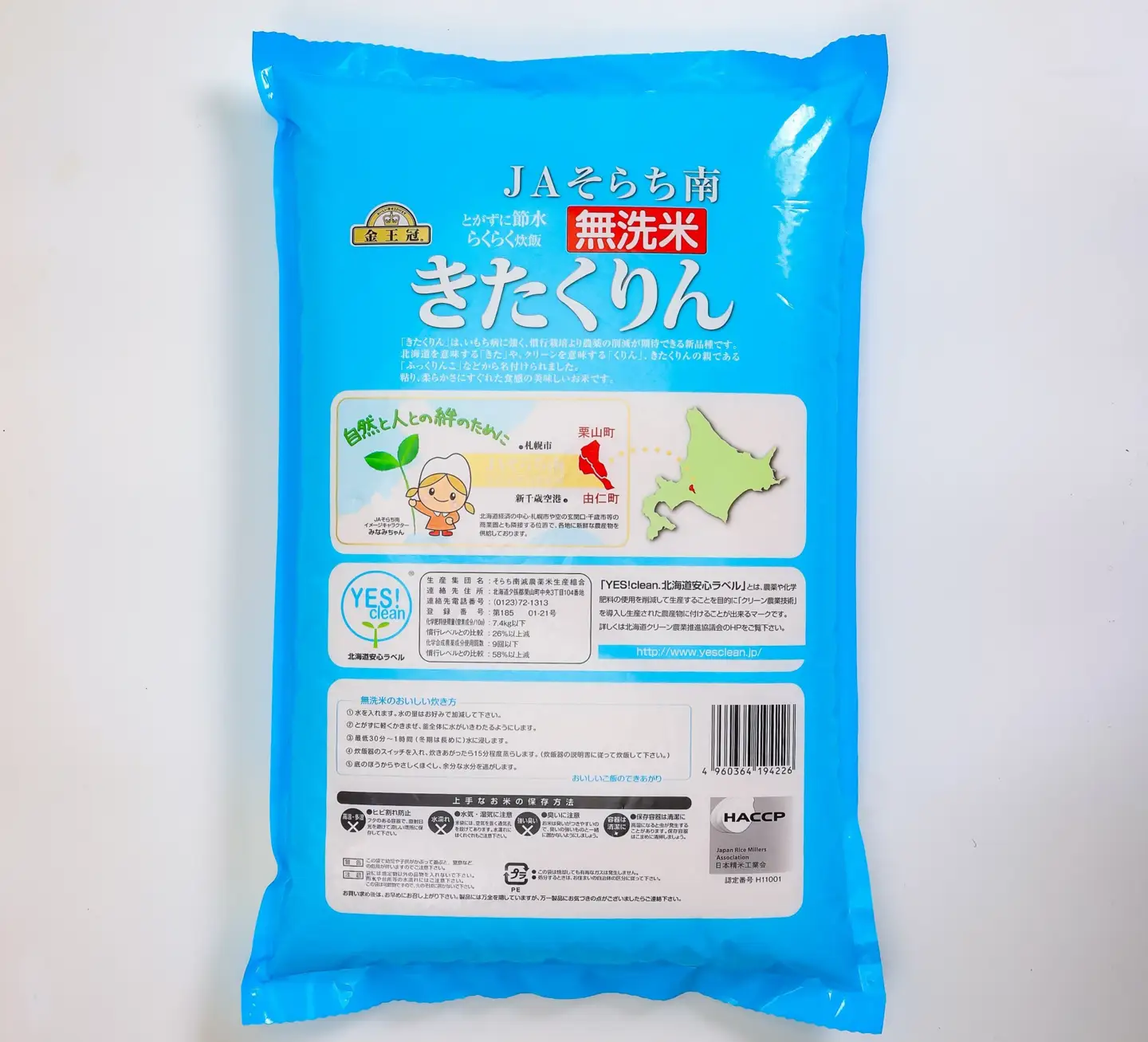NN03　【無洗米】栗山町・由仁町共通返礼品 Yes!clean JAそらち南 令和7年産 きたくりん 5kg