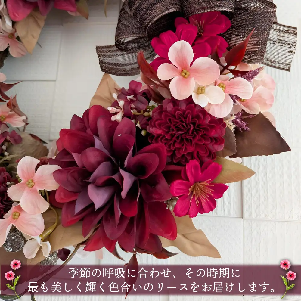 四季のリース～Autumn～　ディープワインカラー ／ リース 秋リース ディープワイン ワインカラー 玄関リース ドアリース アーティフィシャルフラワー 造花リース フラワーリース インテリア おしゃれ 季節飾り アンティークカラー 秋インテリア ギフト 新生活 千葉県 No.407