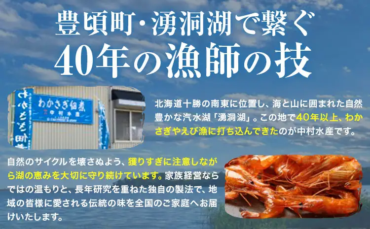 わかさぎの佃煮 300g 中村水産《30日以内に出荷予定(土日祝除く)》北海道 豊頃町産 大津 漁師手作り 特産 数量限定 小分け 惣菜 おかず つくだ煮 ご飯のお供 お茶請け おつまみ 酒の肴 おせち 魚介 海鮮 ギフト 贈り物 贈答用 送料無料