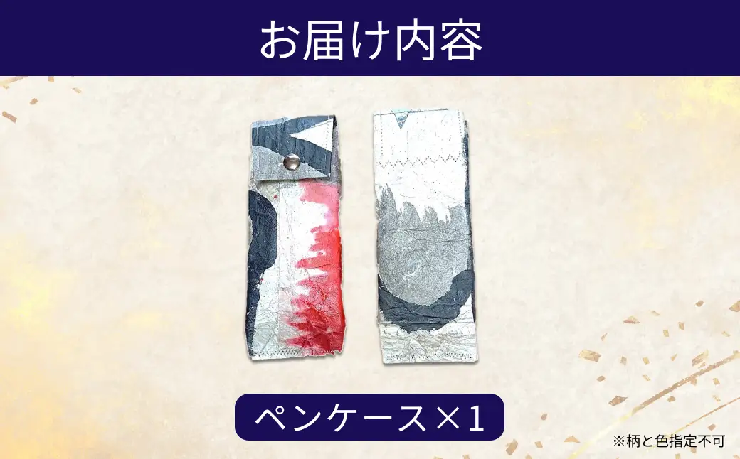 大蛇紙製品　B 【152_1932】