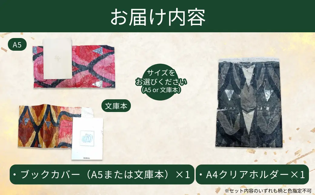 大蛇紙製品　セットC 【152_1933】