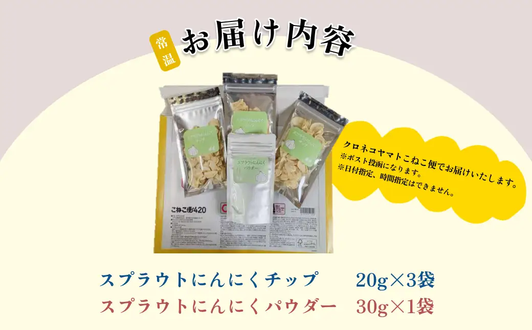 スプラウトにんにくチップ＆パウダーセット 【212_0002】