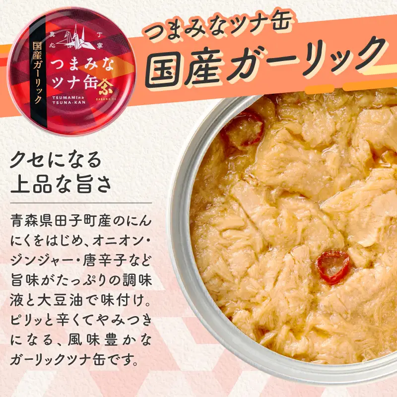 サスナ　ガーリックツナ缶　24缶　国産にんにく使用 (a15-688)