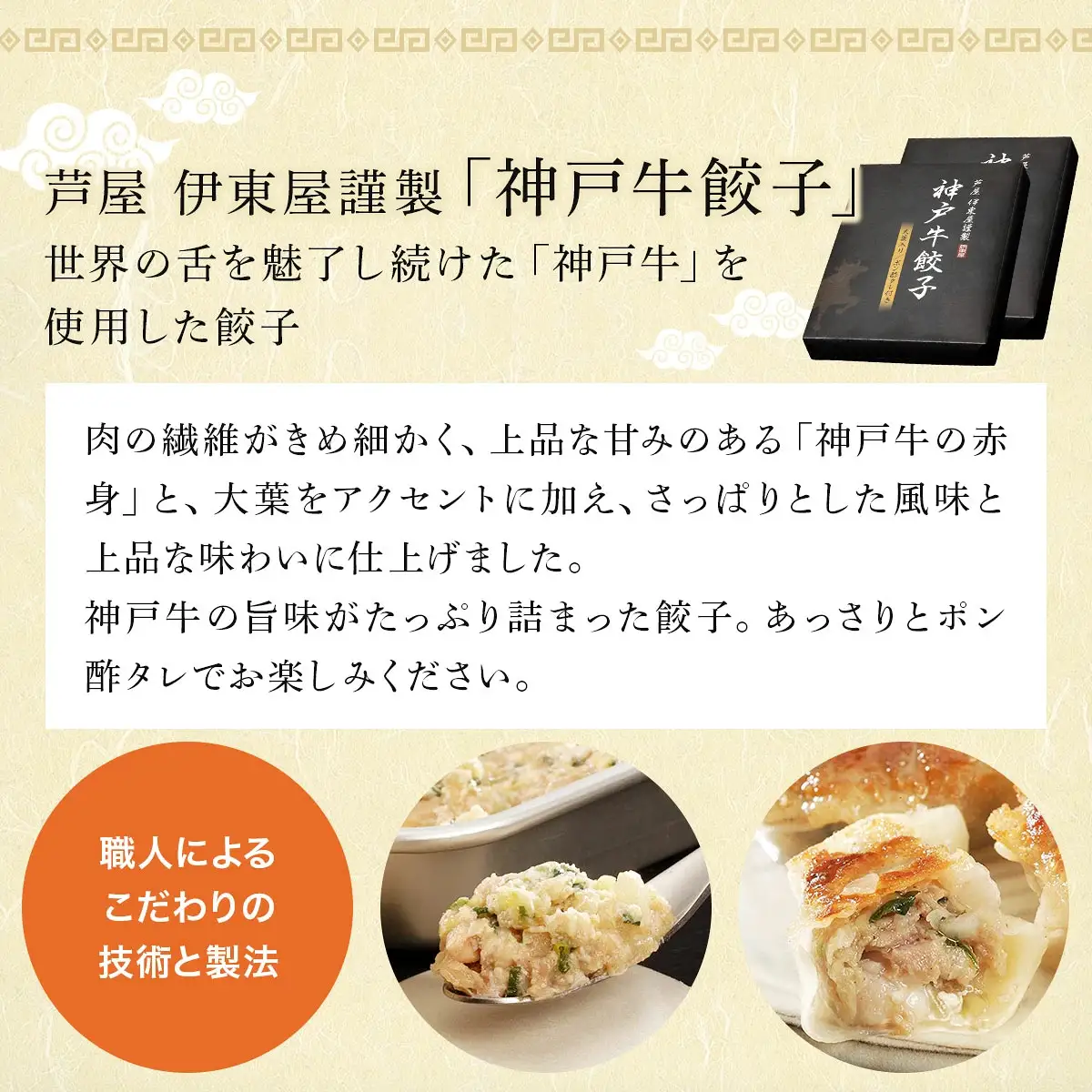 芦屋 伊東屋謹製 神戸牛餃子と黒豚餃子と黒豚焼売セット
