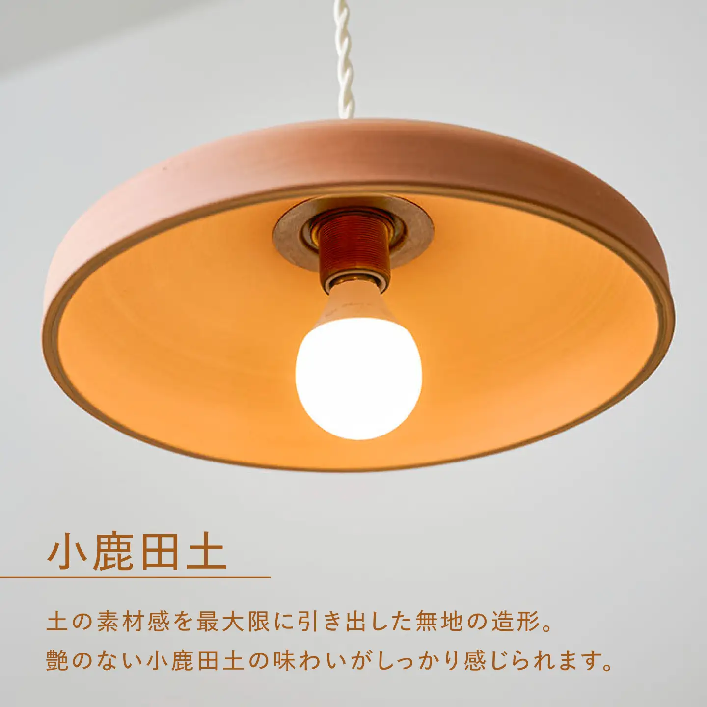 小鹿田焼 ランプシェード 素焼き 小鹿田土 天井照明 日田市 / eranoiwa[ARDL015]