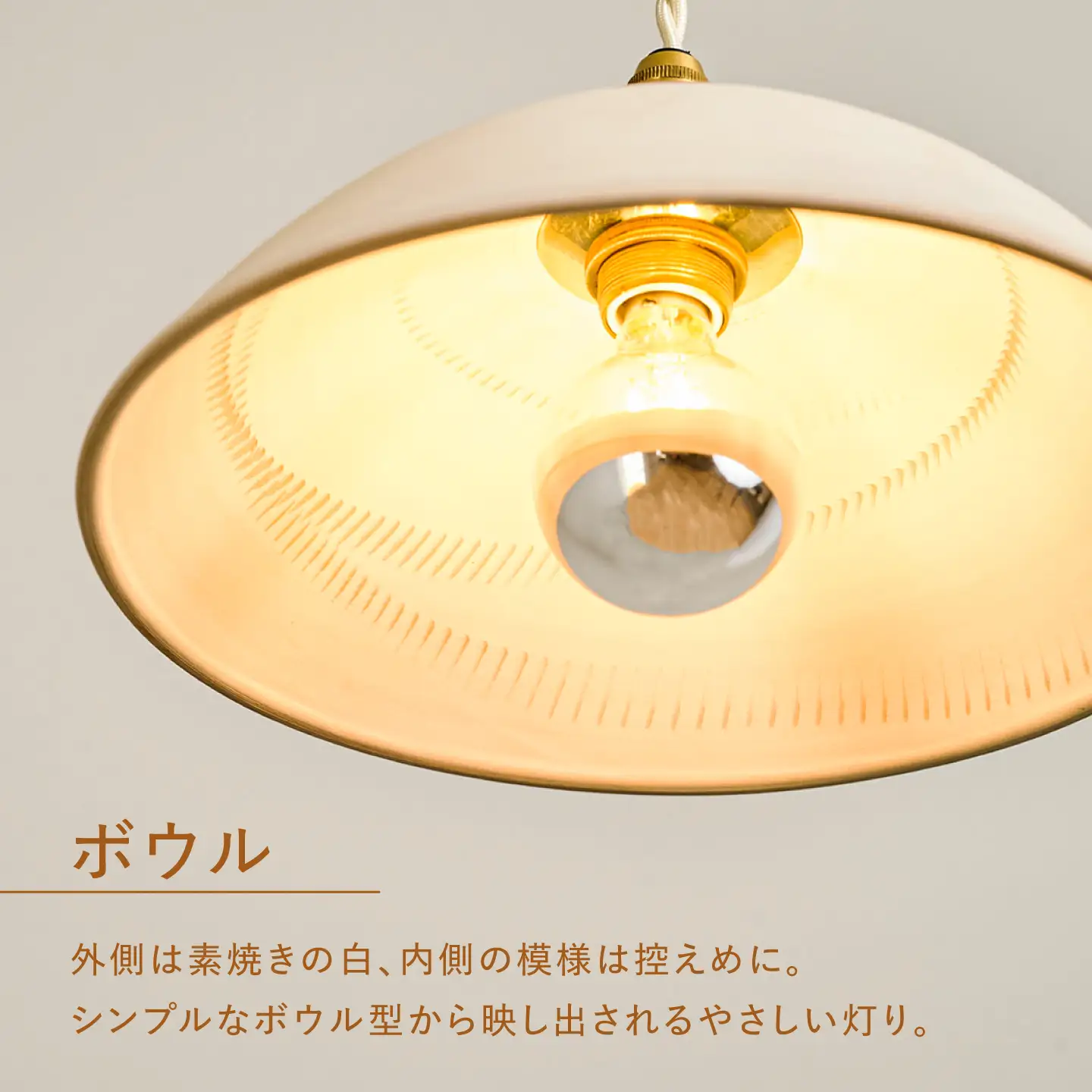 小鹿田焼 ランプシェード 素焼き ボウル 天井照明 日田市 / eranoiwa[ARDL016]
