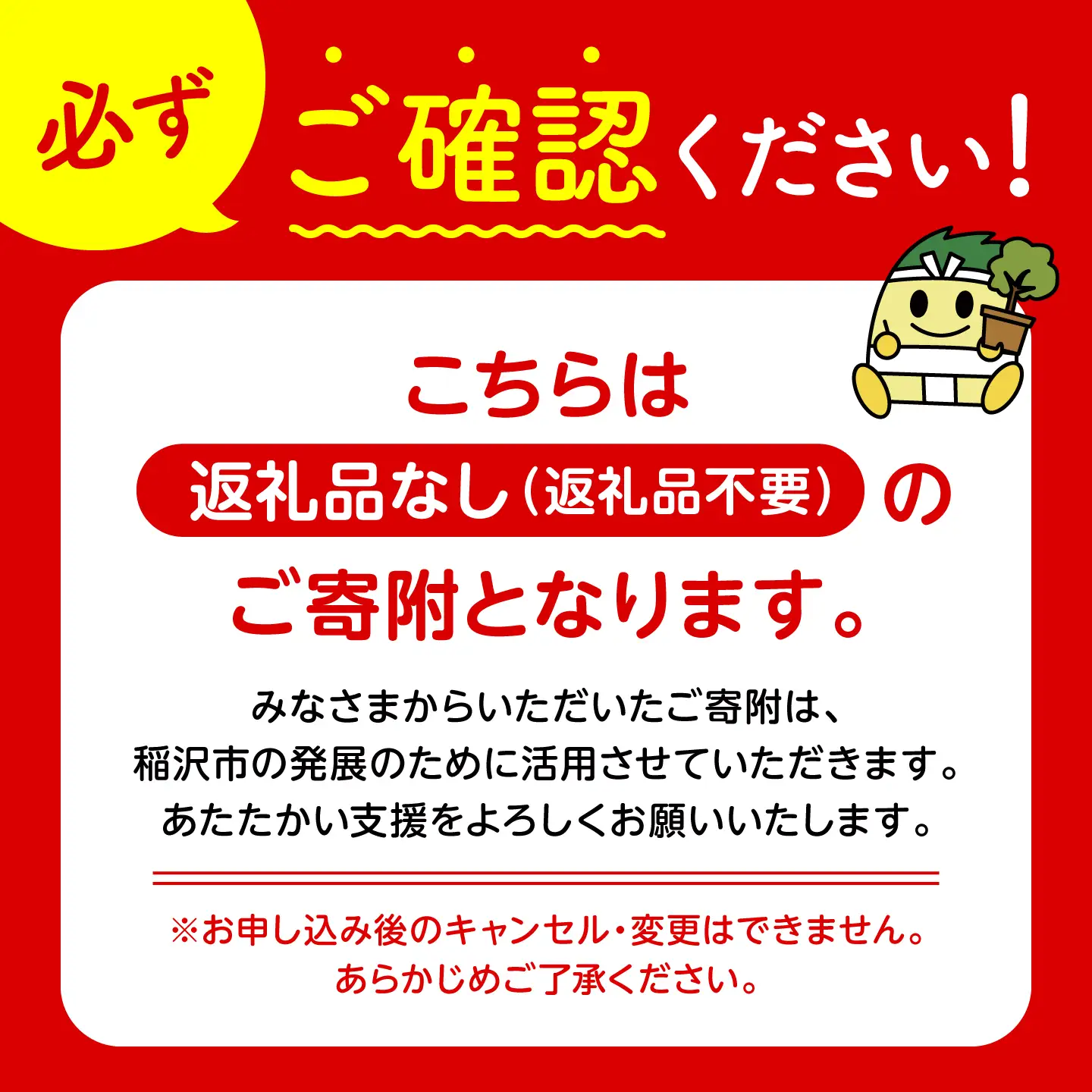 稲沢市への応援寄附金 返礼品なし 1口1000円 稲沢市 / [BMCC001][BMCC001]