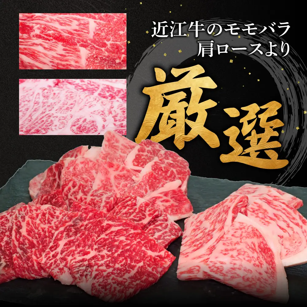 近江牛おかませ焼肉用 390g 株式会社オカキブラザーズフーズ 滋賀県 東近江市 A-E28 近江牛 焼肉 おまかせ 390g A5 A4 モモ バラ 肩ロース 牛肉 和牛 焼き肉