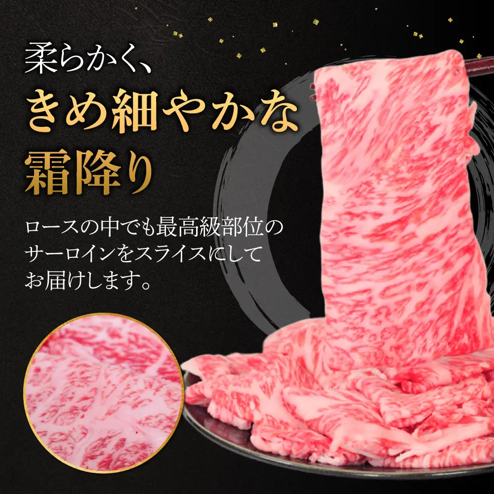 近江牛サーロインスライス 390g 株式会社オカキブラザーズフーズ 滋賀県 東近江市 C-F03 近江牛 サーロイン スライス 390g A5 A4 すき焼き しゃぶしゃぶ 牛肉 和牛 高級 霜降り
