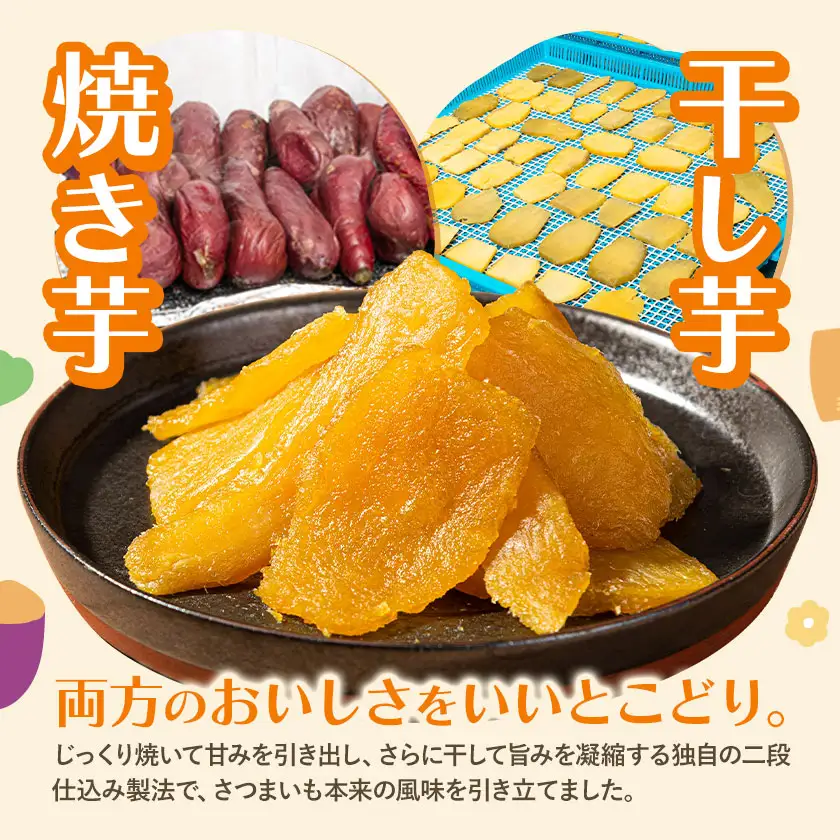 南阿蘇村産 干し芋 1kg 干し芋