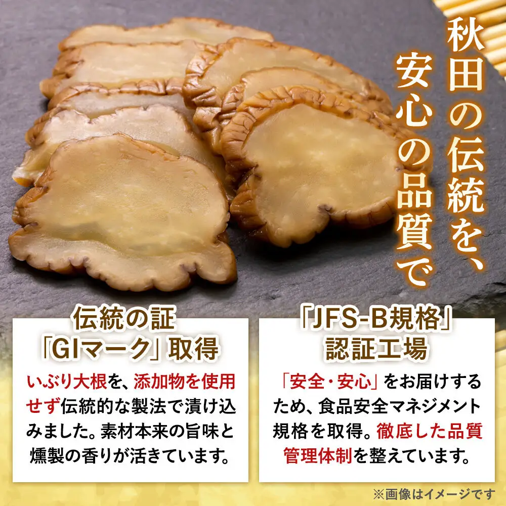 いぶりがっこ スライス 60g×6袋 秋田県 大仙市