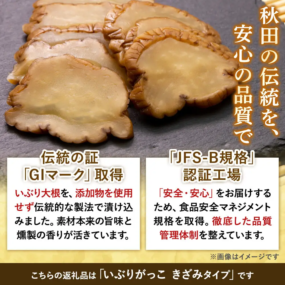 いぶりがっこ きざみ 80g×2袋 秋田県 大仙市
